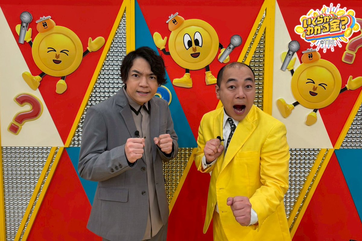 💰️#いくらかわかる金？
📺明日よる8時54分〜

【クイズ40＆20！クイズ王・伊沢は賞金をいくら稼げる金？】
🛎️#伊沢拓司
🛎️#秋元真夏
🛎️#ACEes #浮所飛貴
🛎️#櫻坂46 #小島凪紗
🛎️#きしたかの高野
🛎️#杉山真也

わかる金👌？

#澤部佑 #杉山真也