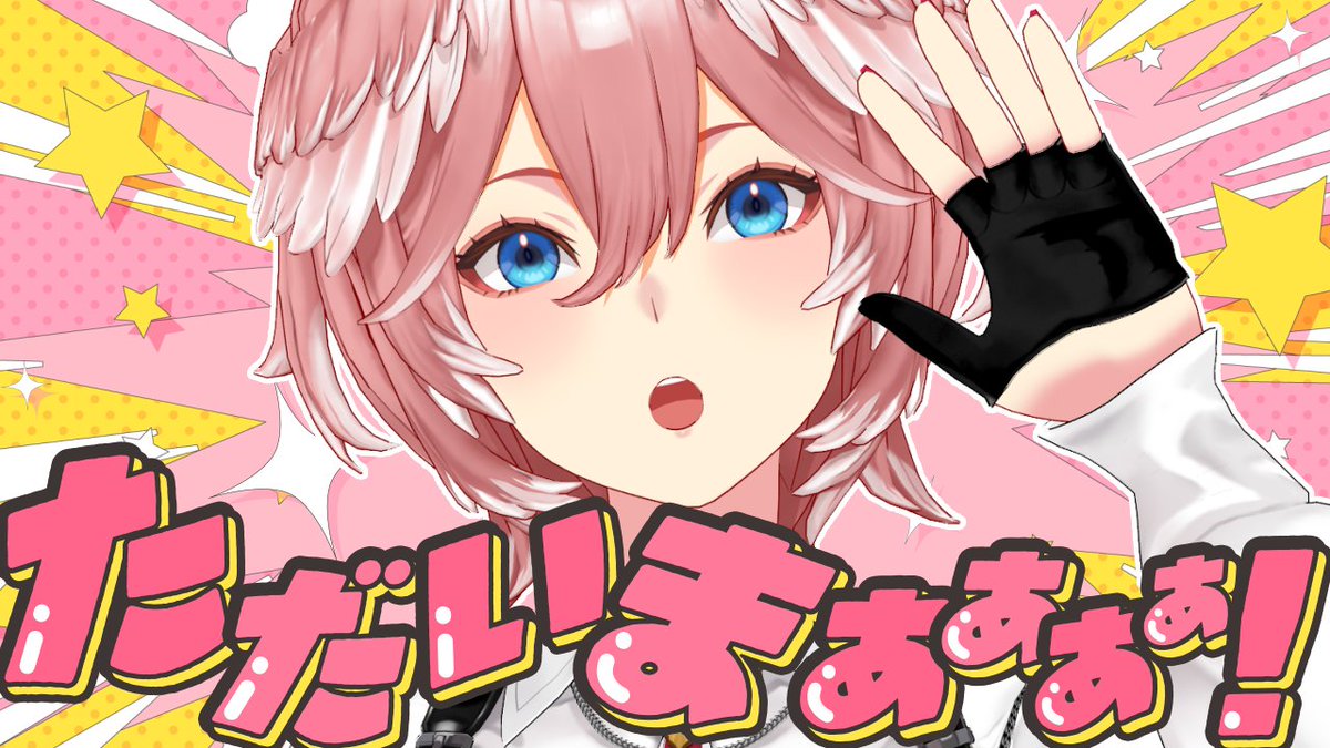 📢本日⏰23:00～ ✨🥀ただいま雑談🥀✨ ＼ 3週間お休みをいただいて