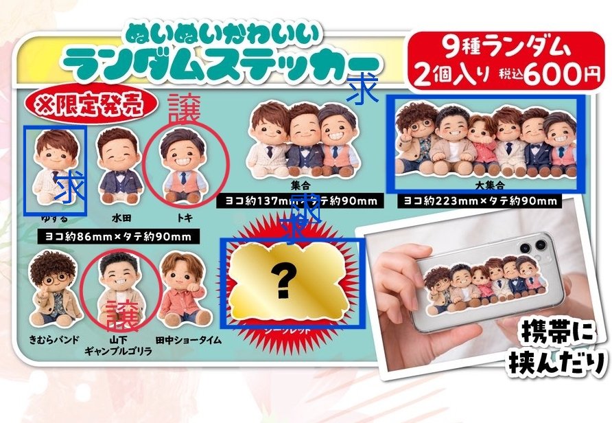 omoroi_mon's tweet photo. ホクロとタレ目と出っ歯
ステッカー交換お願いします。
【譲】トキさん・山下さん
 
【求】河井さん・大集合・シークレット

会場内におります。交換可能な方いらっしゃいましたらご連絡お願いします。 https://t.co/m6SYJ4kkWG