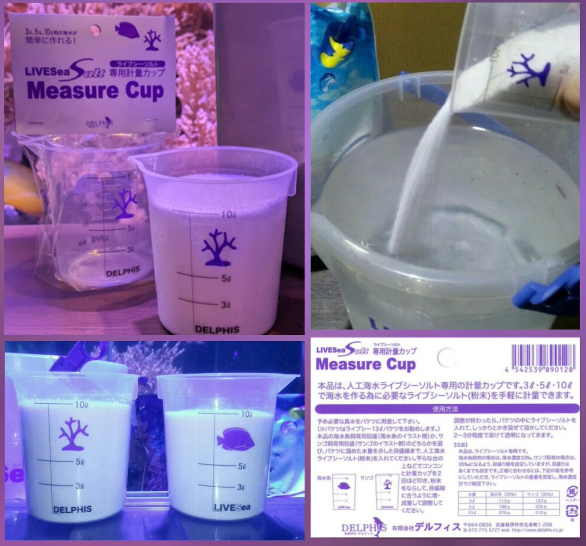 ライブシーソルト専用！ 便利なライブシーメジャーカップ☝️ サンゴ用