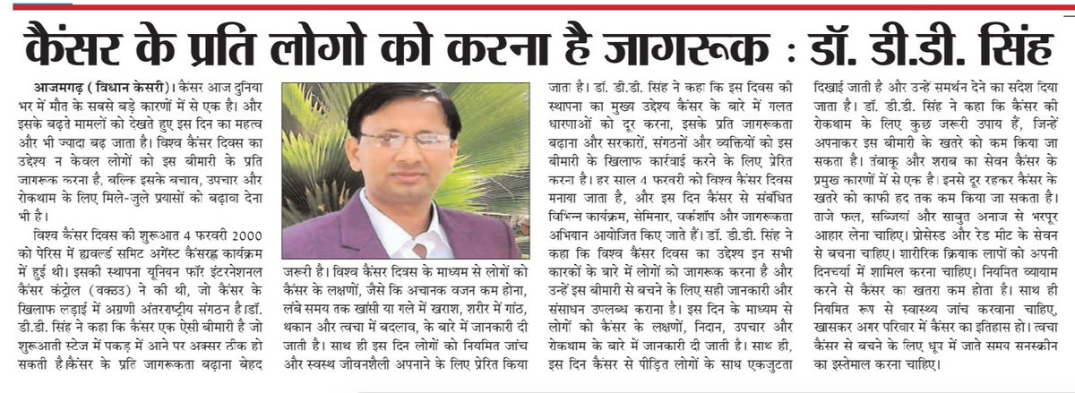 ddsinghdr's tweet photo. विश्व कैंसर दिवस (4 फरवरी) पर विशेष... https://t.co/5g2yE4Sezk