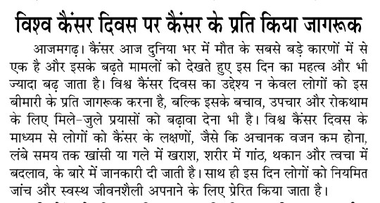 ddsinghdr's tweet photo. विश्व कैंसर दिवस (4 फरवरी) पर विशेष... https://t.co/5g2yE4Sezk