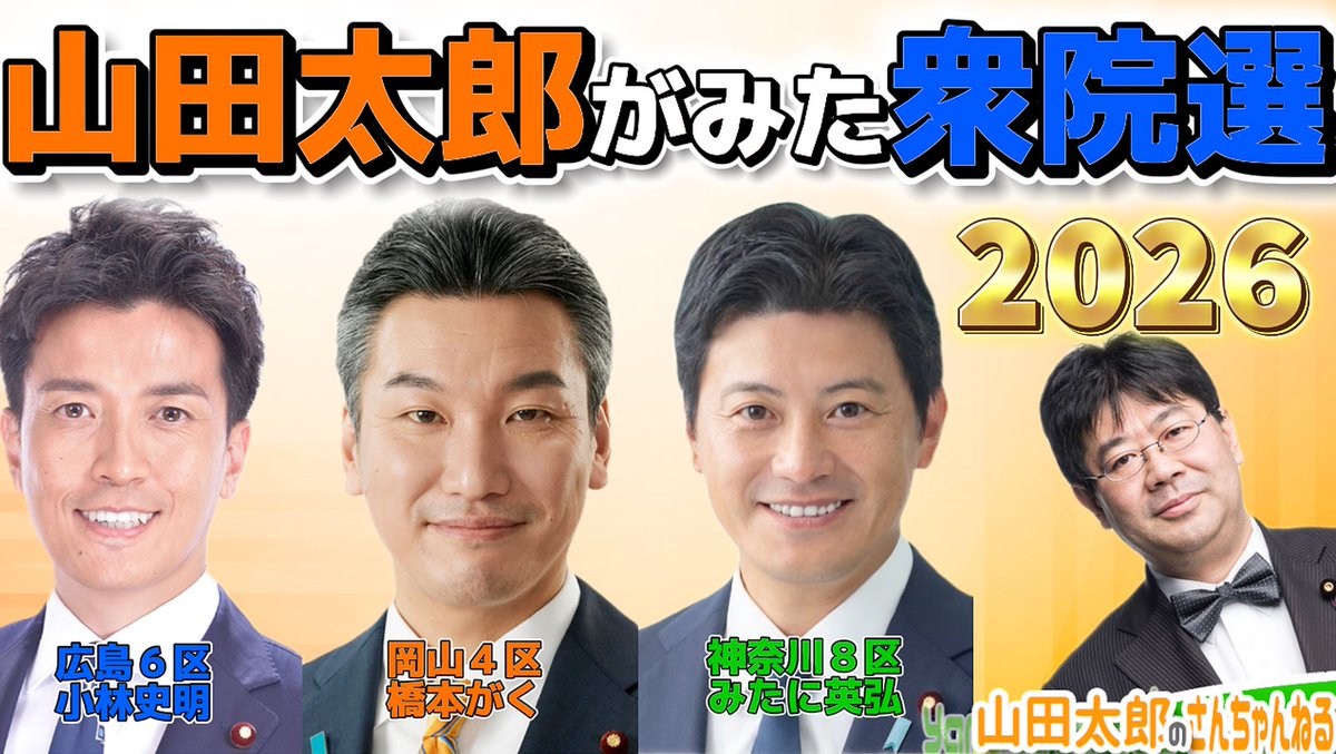 山田太郎 ⋈（参議院議員・全国比例） (@yamadataro43) / Posts / X