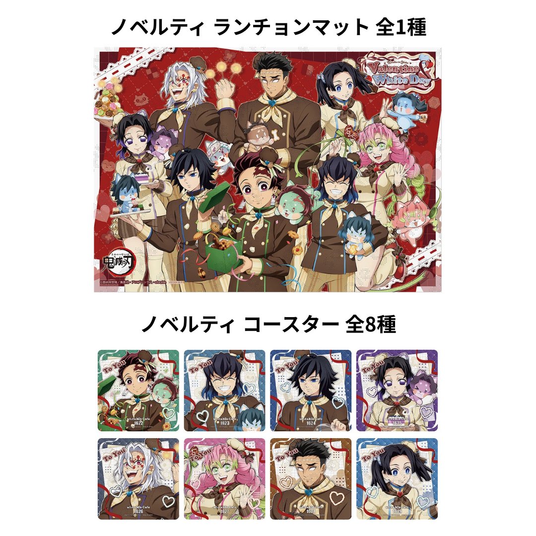 8種 鬼滅の刃 2026 To バレンタイン&ホワイトデー コースター you期