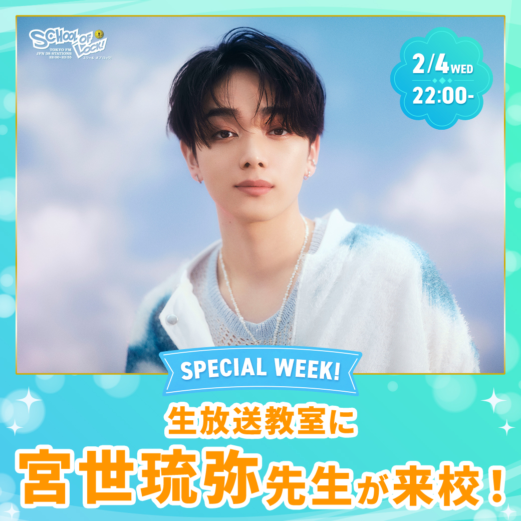 宮世琉弥OFFICIAL (@miyase_staff) / Posts / X