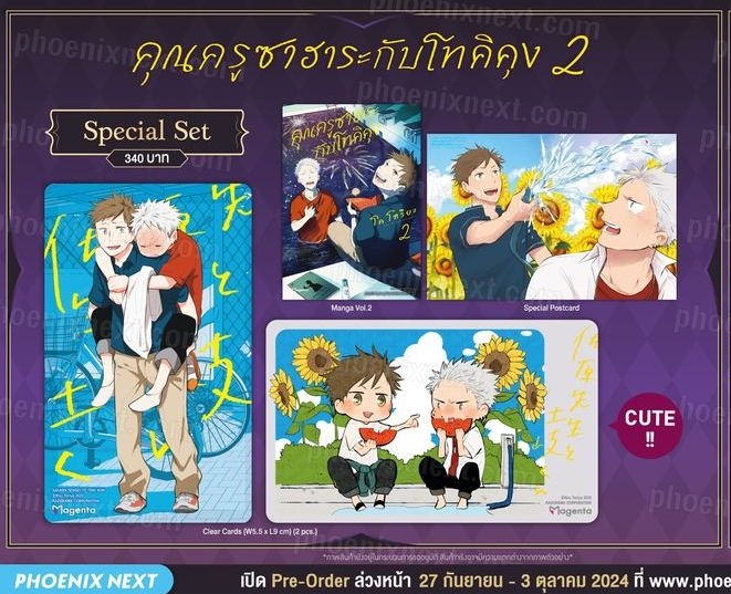 Nomniaw's tweet photo. ขาย
-คุณครูซาฮาระกับโทคิคุง(Special set) ปก805 ขาย700รวมส่ง

✨สนใจdmมาได้เลยจ้า✨
#มังงะ #มังงะมือสอง #มังงะมือสองสภาพดี #มังงะวาย #ตลาดนัดมังงะ #ตลาดนัดมังงะมือ https://t.co/02o2mA6rIu