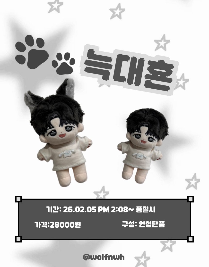 wolfnwh's tweet photo. :¨·.·¨:
 `·. 남우현 10cm 인형 “늑대횬” 재고판매 ★°*ﾟ

🗓️:26.02.05 14:08~품절시

자세한 내용은 폼을 참고해주세요🐾

📂https://t.co/ortKz7eP6L

수량이 적기에 1인 1개로 갯수제한합니다
 
#남우현 #인피니트 #우현 https://t.co/bgXGuJNOJa