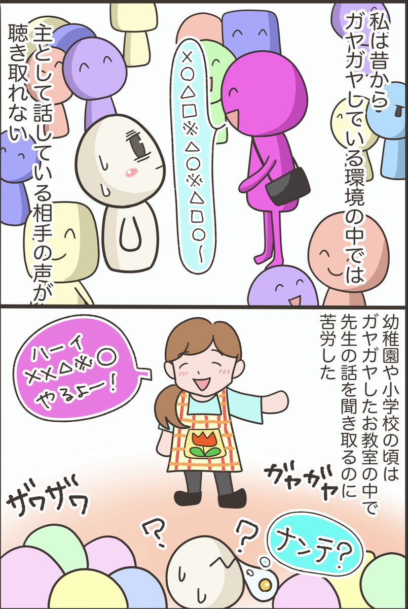 namanotamago_x's tweet photo. 聴覚情報処理障害(APD)についてのお話☆まとめ(1/2)

様々な場で、近くにいる相手の声が拾えないのは人間関係作りでも困ってしまう場面が絶えません…>_<

#聴覚情報処理障害 #apd #発達障害 #asd #ld #hdhd #双極症 #過眠症 #漫画ブログ https://t.co/a3m86Iy0gJ