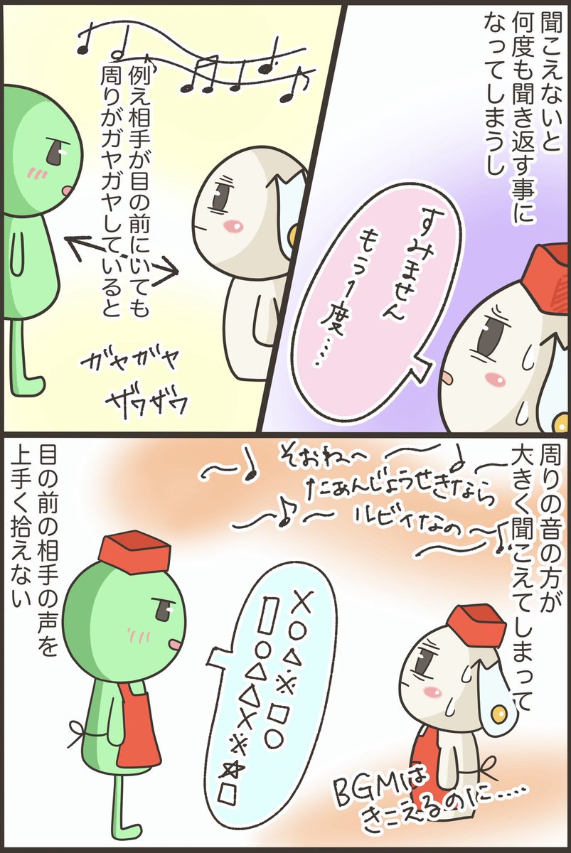 namanotamago_x's tweet photo. 聴覚情報処理障害(APD)についてのお話☆まとめ(1/2)

様々な場で、近くにいる相手の声が拾えないのは人間関係作りでも困ってしまう場面が絶えません…>_<

#聴覚情報処理障害 #apd #発達障害 #asd #ld #hdhd #双極症 #過眠症 #漫画ブログ https://t.co/a3m86Iy0gJ