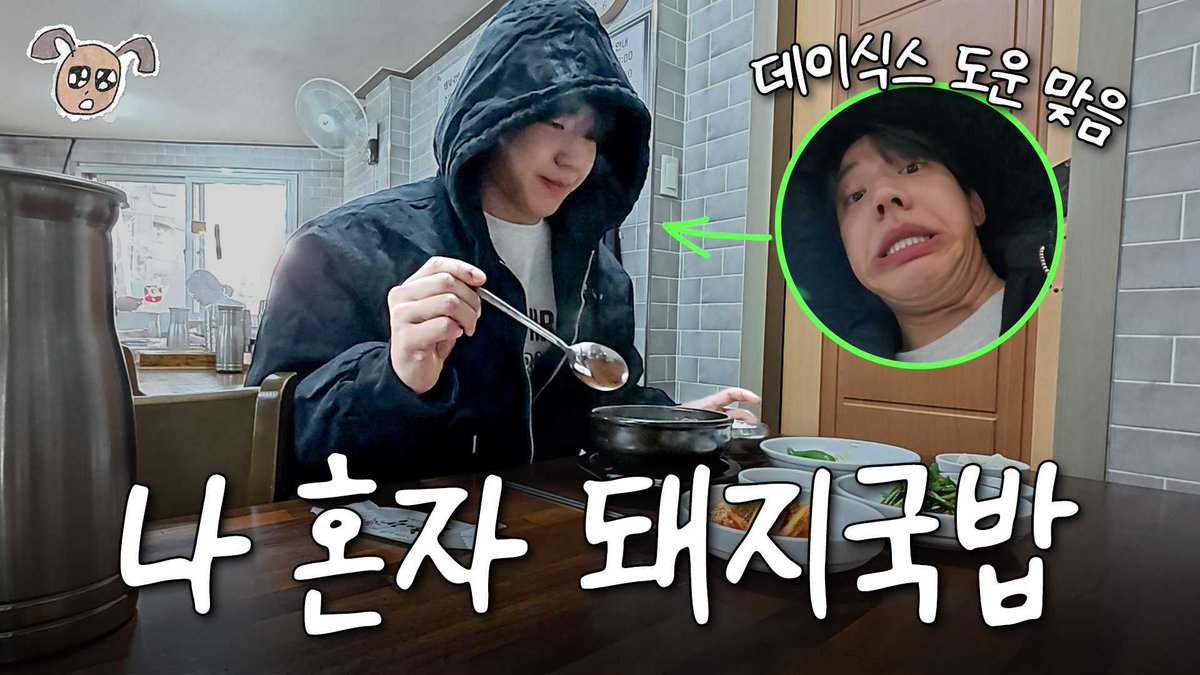 내향형 미식가의 망한 먹방 리뷰 [윤도운도윤]

youtu.be/nmTcdzIZkGQ

#DAY6 #데이식스
#도운 #DOWOON
#윤도운도윤