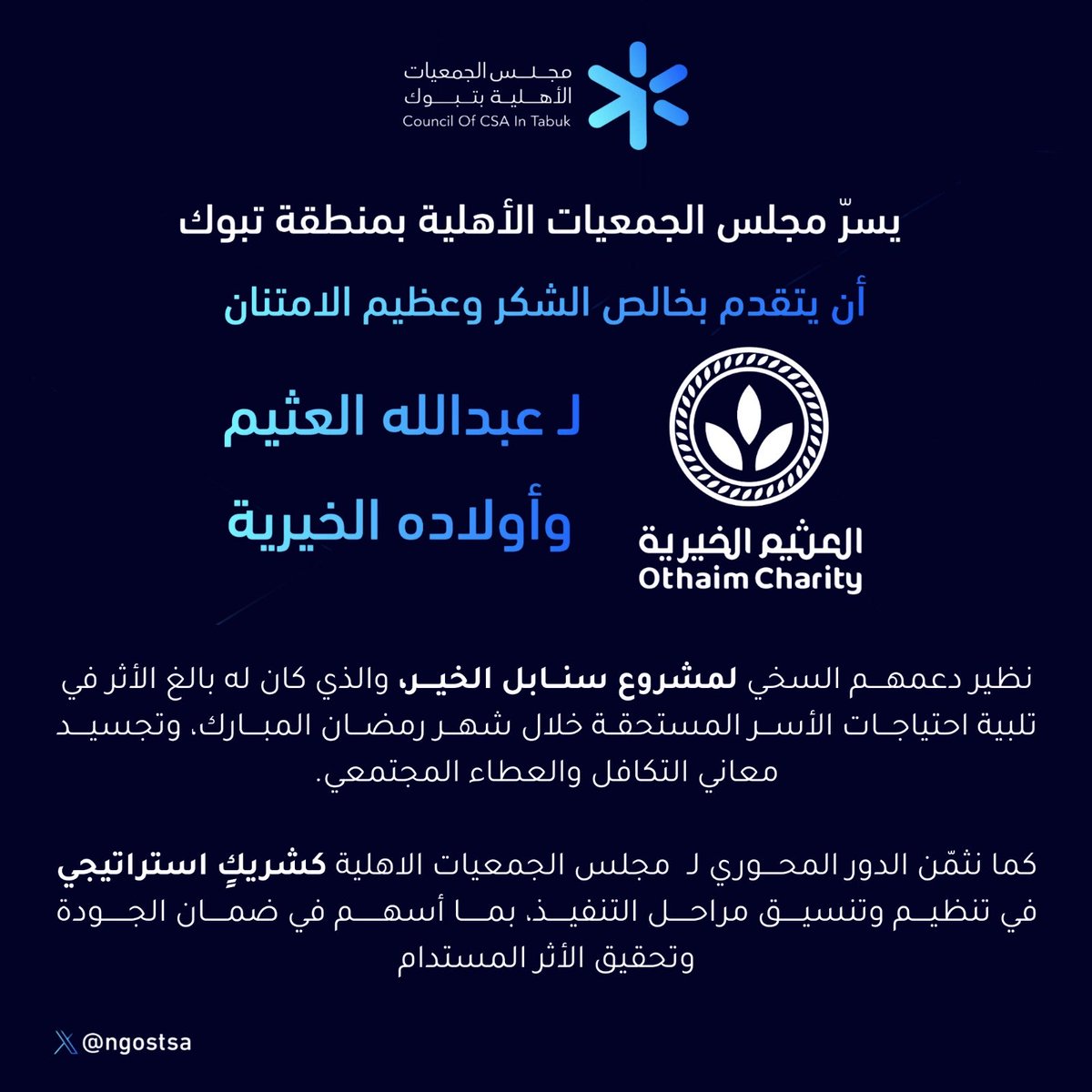 مجلس الجمعيات الأهلية بتبوك tweet media