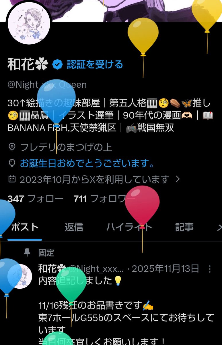 和花✿ tweet media