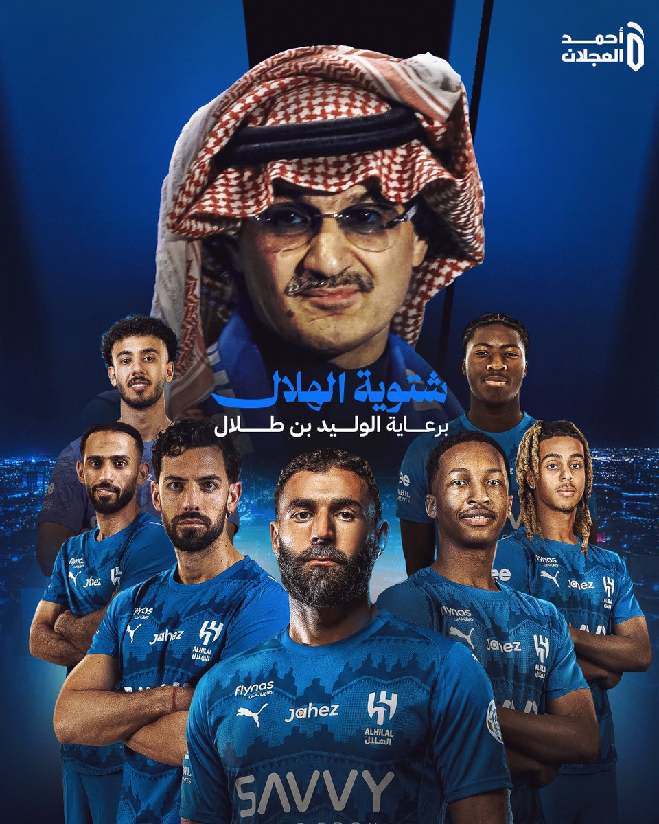 ahmad2man's tweet image. شتوية #الهلال برعاية الأمير الوليد بن طلال 🔷🔹