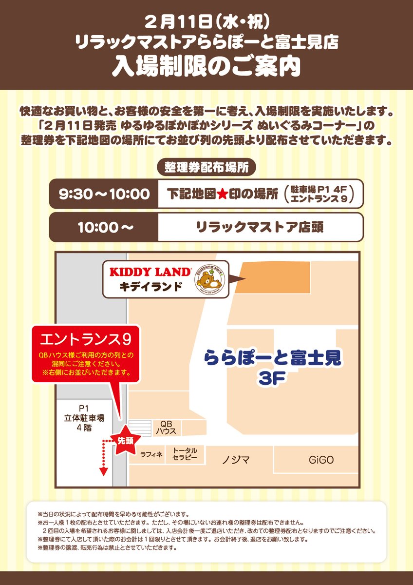 リラックマ　リラックマ ストア 心斎橋パルコ　オープン記念　あつめて ぬいぐるみ rilakkumastore_4974413892070