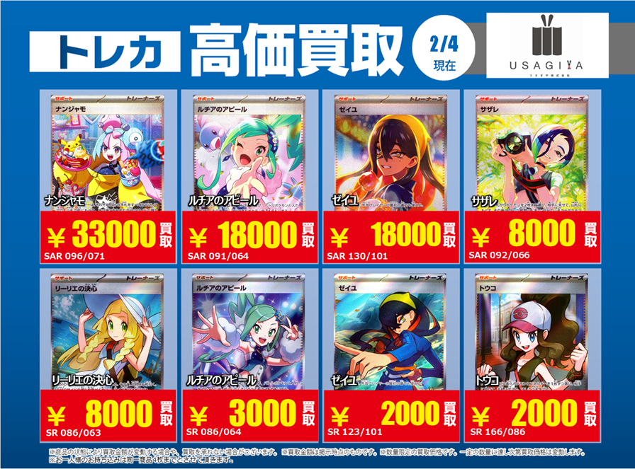 ⚡高価買取更新②⚡ #ポケモンカードゲーム サポートカード #テラス