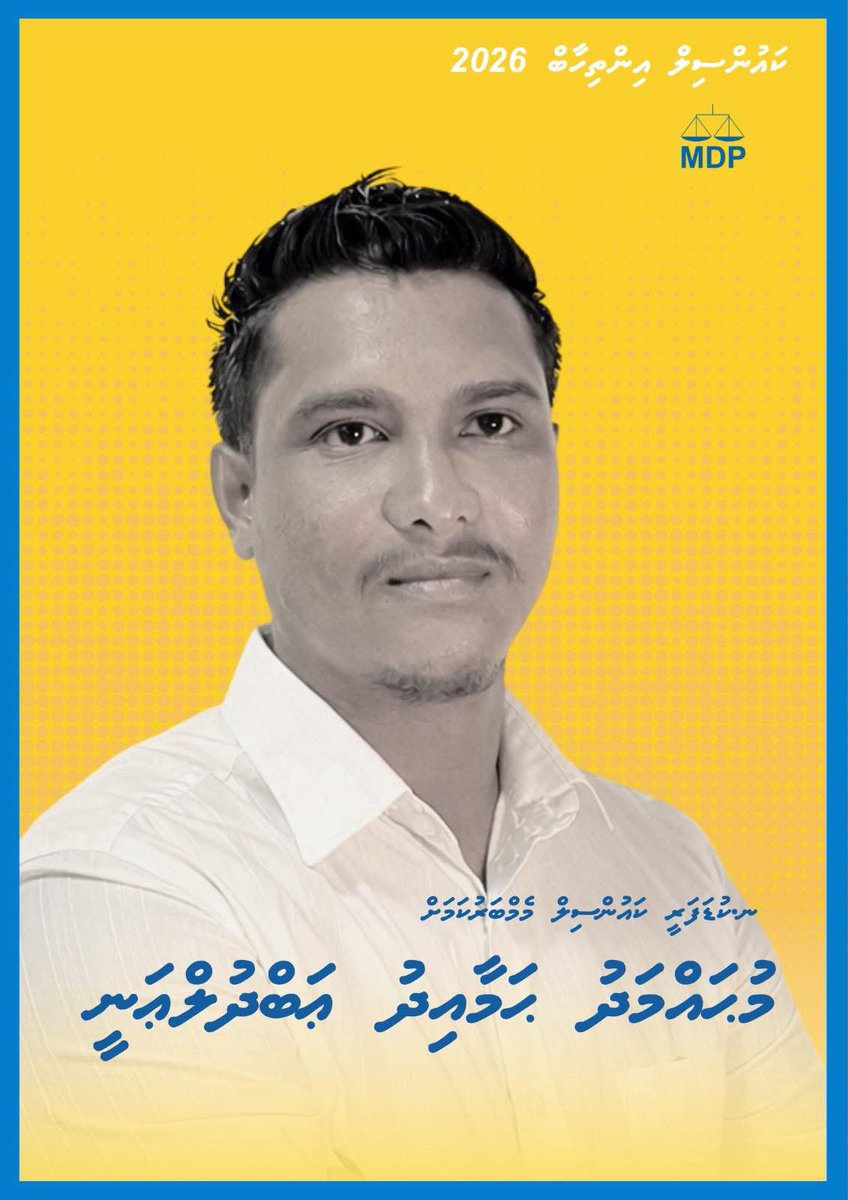 AikAhmedEasa's tweet photo. Hamaid is one of the most hardworking and committed people I have ever met. He is a true warrior of the #RanReendhooLashkaru

I wish I could vote for him! #VoteHamaid 

#HeyvallaThayyaru #Kudafari #LCE2026 #WDC2026 #VoteMDP https://t.co/oYRWiHF3eM
