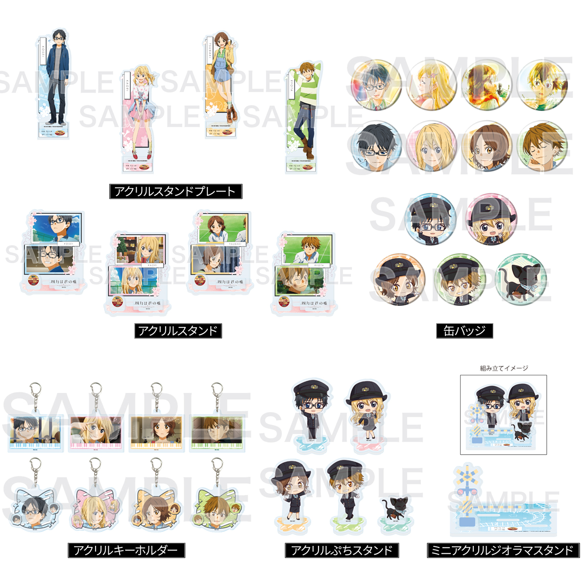 グッズまとめ売り★緩衝材無し★缶バッジ アクリルスタンド アクリルキーホルダー 予約開始】『四月は君の嘘』缶バッジ、アクリルキーホルダー、アクリル