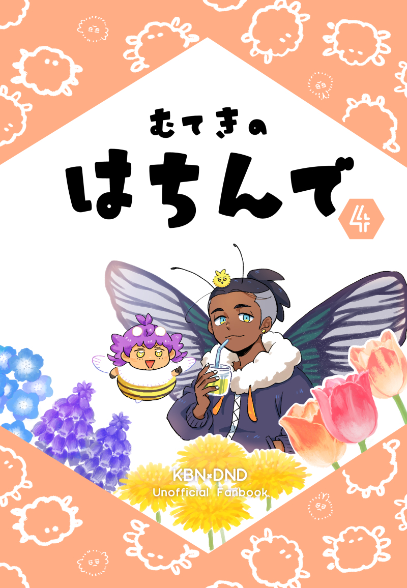 2/8 KoD新刊サンプル上げました！前回から一年以上経っておりましたが
