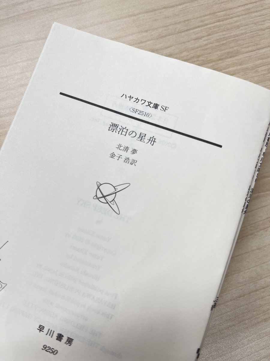 hykw_SF's tweet photo. 2月18日発売の本格宇宙SF×謎解きサスペンス、北清夢（キタセイ・ユメ）／金子浩訳『漂泊の星舟』（ハヤカワ文庫SF）、一部抜き（本文の見本刷）がでています。冒頭にはこんな船内図も。ここで事件が起こります。 https://t.co/Eoj0liFI2V