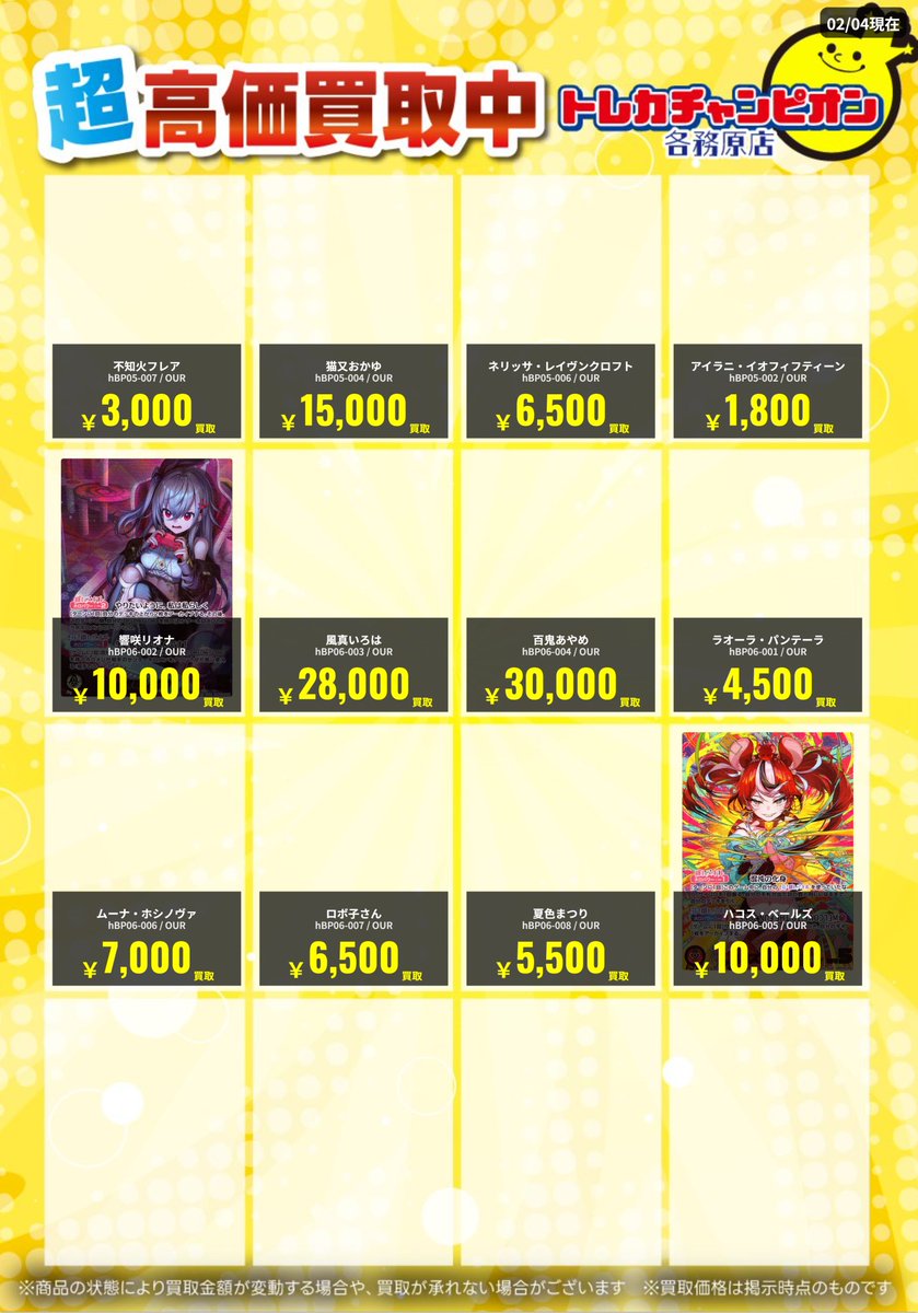 ホロカ 高価買取速報📢 2/8(日)までの限定買取🔥 OURカード大募集