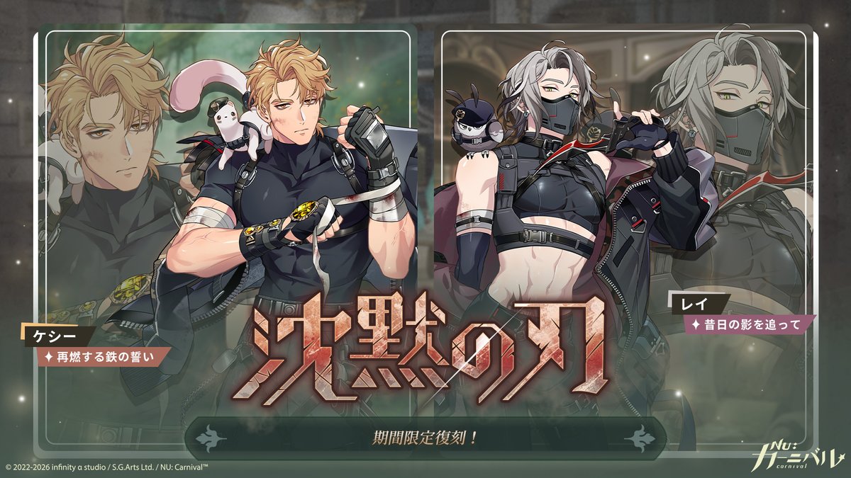 📢《沈黙の刃》期間限定復刻