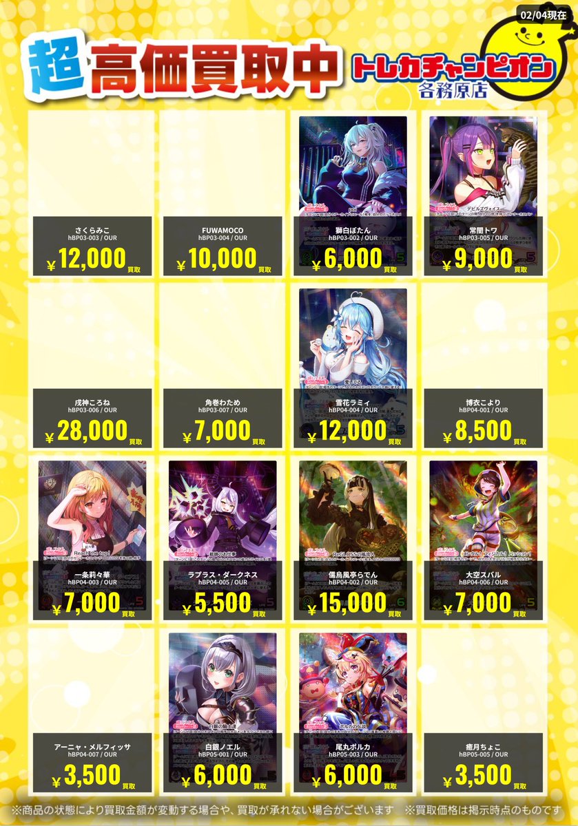 ホロカ 高価買取速報📢 2/8(日)までの限定買取🔥 OURカード大募集