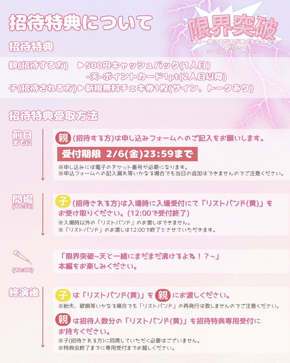 天-単独公演情報📖 ￣￣￣￣￣￣￣￣￣￣￣￣￣￣ 🗓️2月8日(日) -天