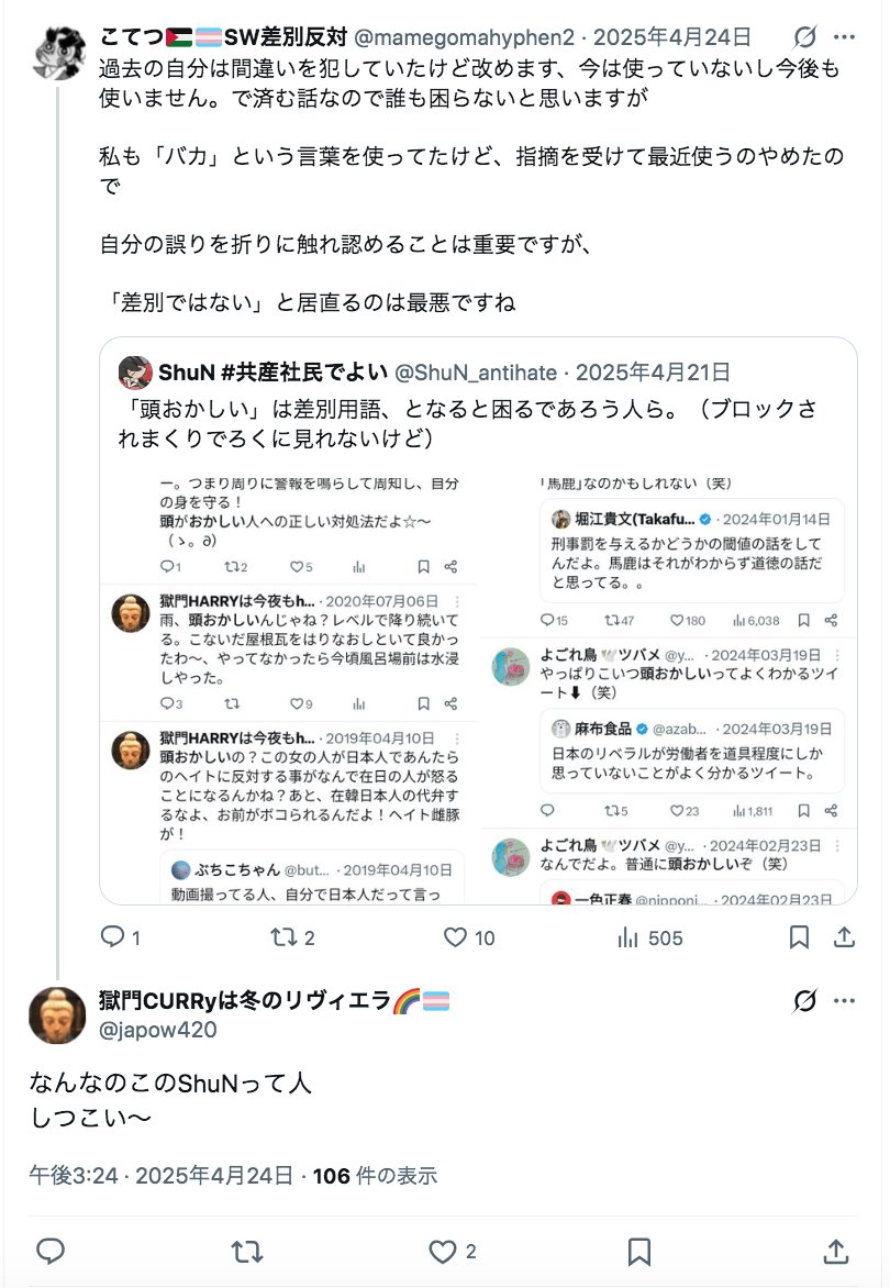 あまりに他者化すればつっこみが入るのは当然。 「私は改めた」「もう使っていない」、どちらも「私はアップデートしたぞ」と己の変化を語ったに過ぎ ...