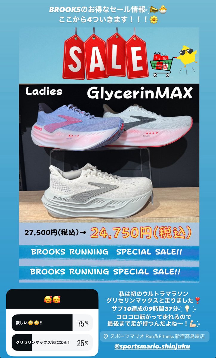 hyr_RunHappy's tweet photo. 【BROOKS SALE情報- ̗̀📣🐣】
気になっていたあのコがここに居たらもうゲットするしか!!☺️🫶🏻
#BROOKS #GlycerinMAX #Launch11
#GhostMAX #ランニング #ランニングシューズ https://t.co/rIrZ3Fhkos