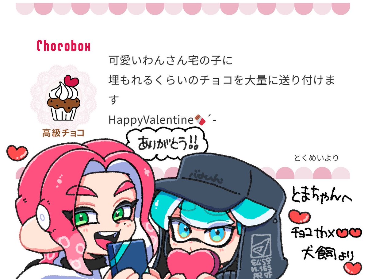 チョコありがとうございました！🍫✨
お礼その②