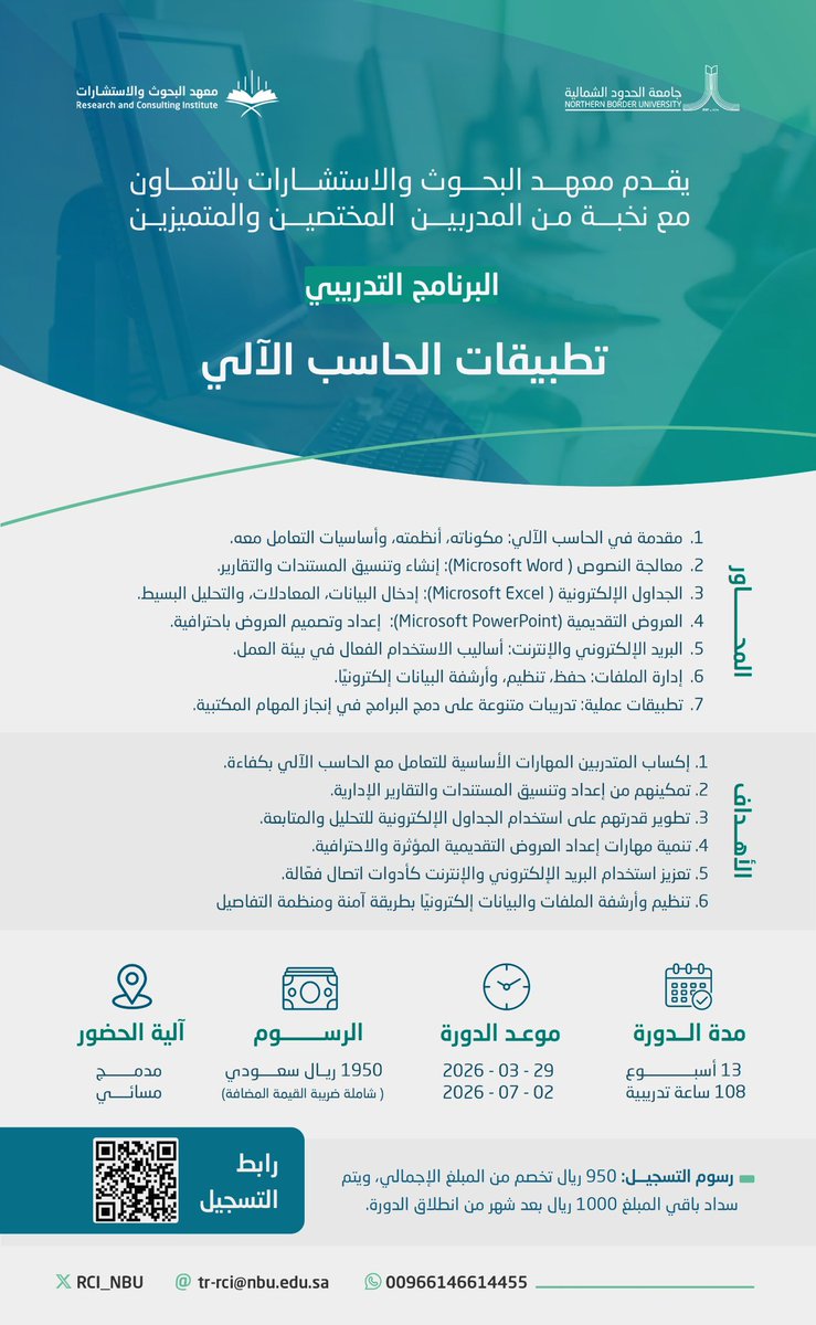 معهـد البحوث والاستشارات tweet media