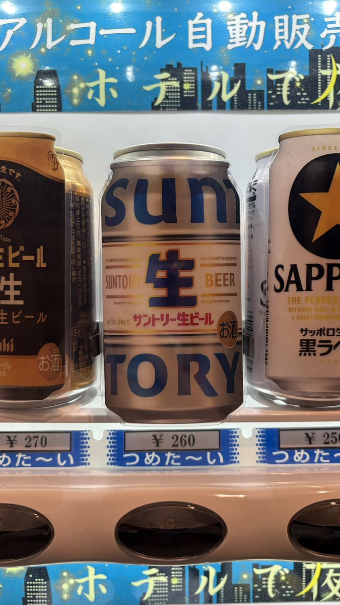 ah_juso's tweet photo. こんばんは🌙*ﾟ

アルコールこれいいぞアンケート🍷
1月第1位に輝いたのは.....

＼＼＼サントリー生ビール／／／

沁みわたるのどごしの生ビールです🍻

4階自販機にて販売を開始いたしております！

是非ご賞味ください✨️ https://t.co/OLMB9QCtGv