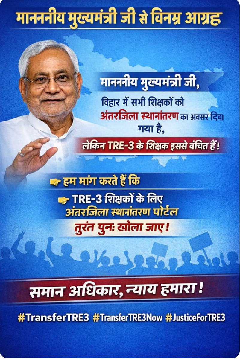 #TransferForTRE3
<a href="/BiharEducation_/">Education Department, Bihar</a> <a href="/NitishKumar/">Nitish Kumar</a>  <a href="/psthakur96/">P.S. Thakur</a> <a href="/Live_Cities/">Live Cities</a> <a href="/sunilkbv/">Sunil Kumar</a> <a href="/News18Bihar/">News18 Bihar</a> <a href="/TheNewspinch/">News Pinch</a>