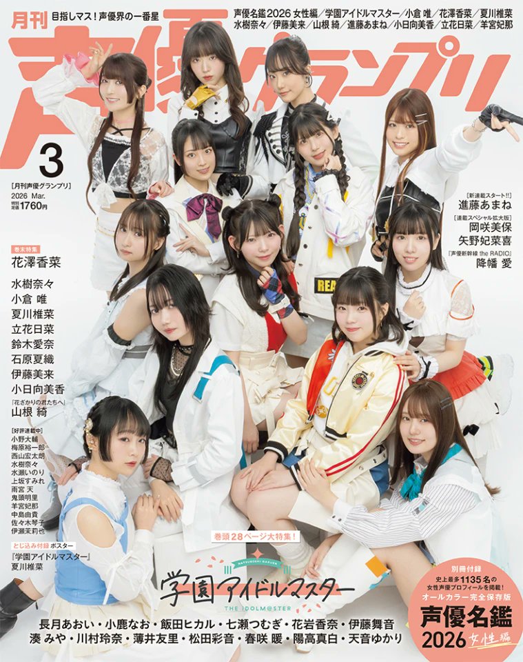 バラ売り○ 声優雑誌