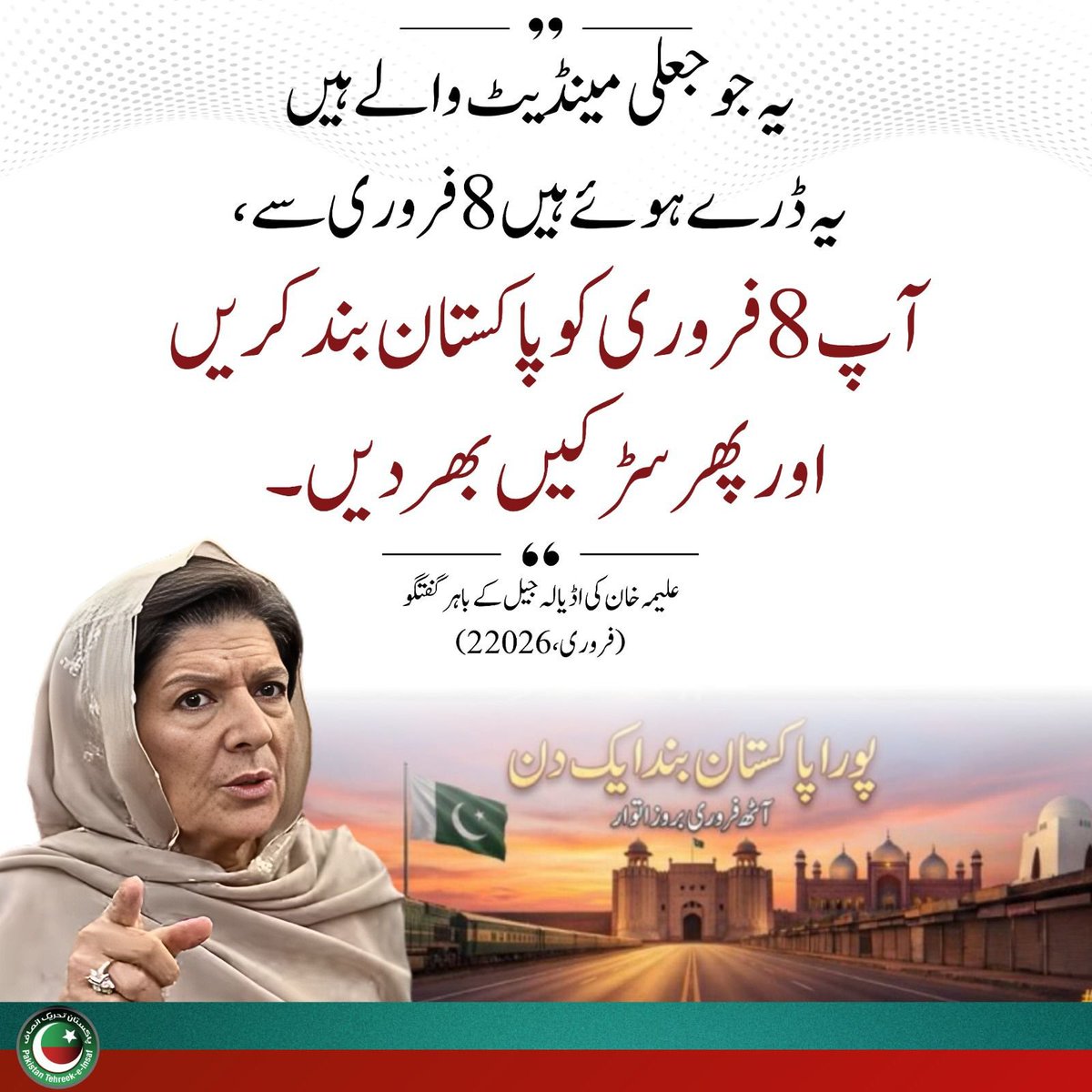 InsafPK's tweet photo. پاکستان پر بزدل قابض ہیں، ہمیشہ بزدل آدمی ہی ظالم ہوتا ہے، کیونکہ اسے علم ہوتا ہے کہ وہ ناجائز قبضہ کرکے بیٹھا ہوا ہے-
#FreeTheSoulOfPakistan 
#فوکس_8فروری_سب_بند https://t.co/HLUo7ZqemB