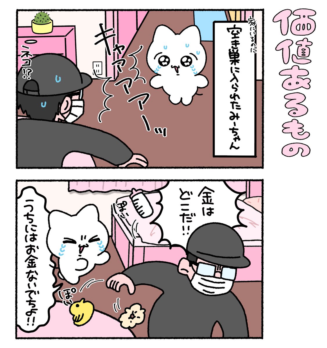 everydaymeechan's tweet photo. 空き巣に入られたみーちゃん https://t.co/chqXIZO2Zy