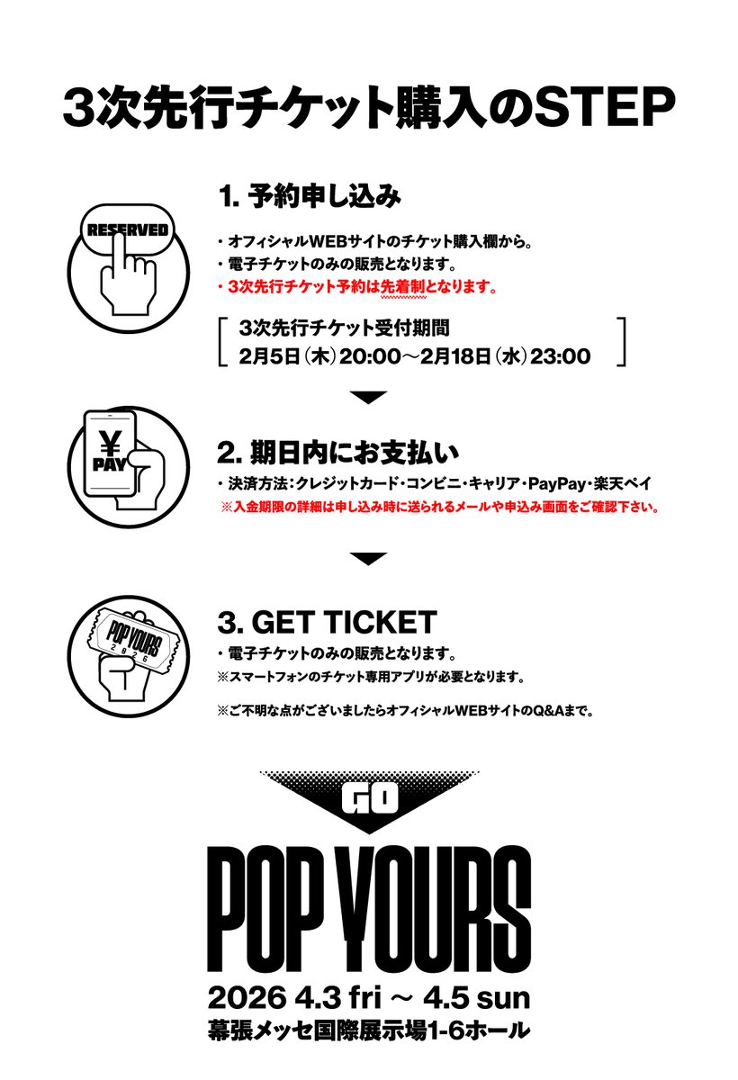 🏁チケット先行受付について🏁】 🗓️チケット先行受付期間（先着制