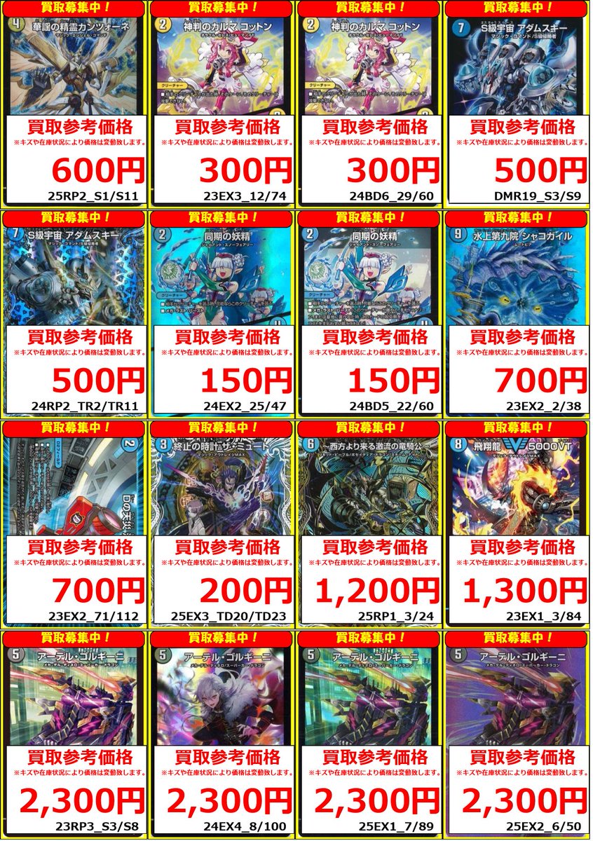 デュエマ】 買取情報 華謡の精霊カンツォーネ(S1/S11)600円 終止の時計