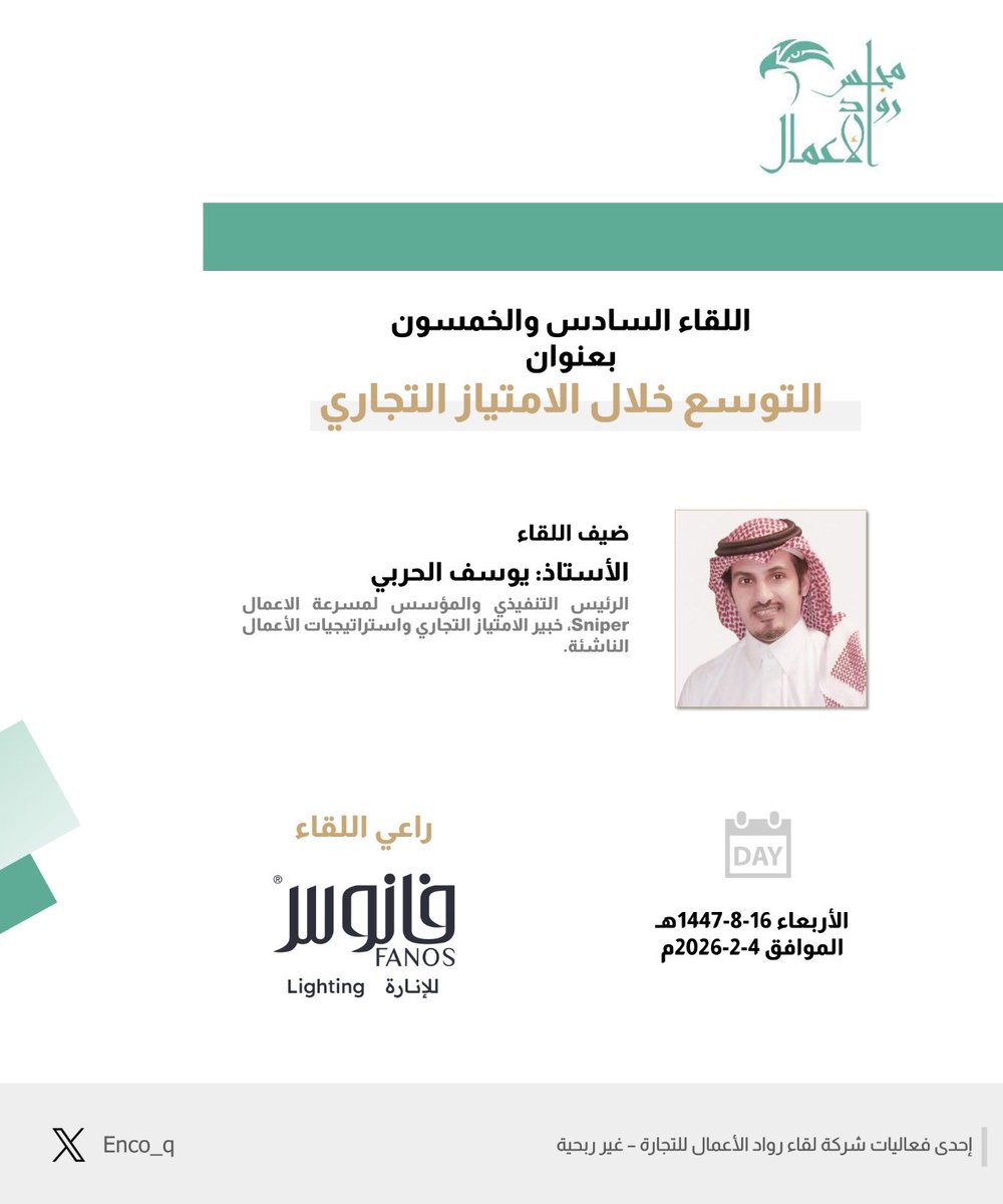 مجلس رواد الأعمال tweet media