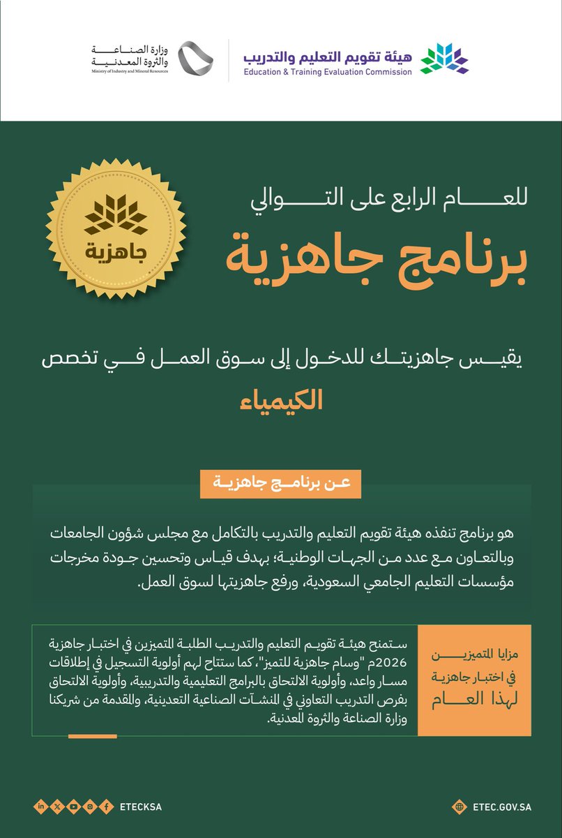 هيئة تقويم التعليم والتدريب tweet media