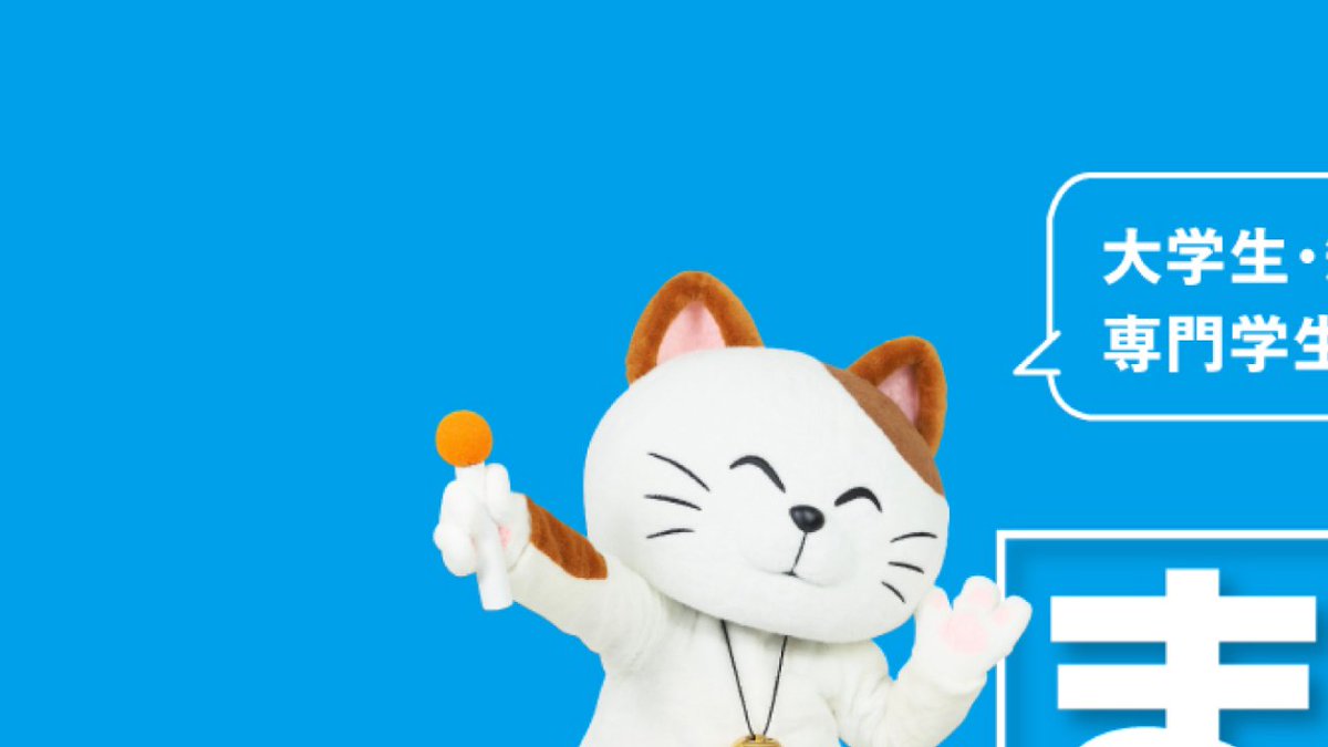 大学生・短大生・専門学生のみなさん！ 春休みはカラオケまねきねこに