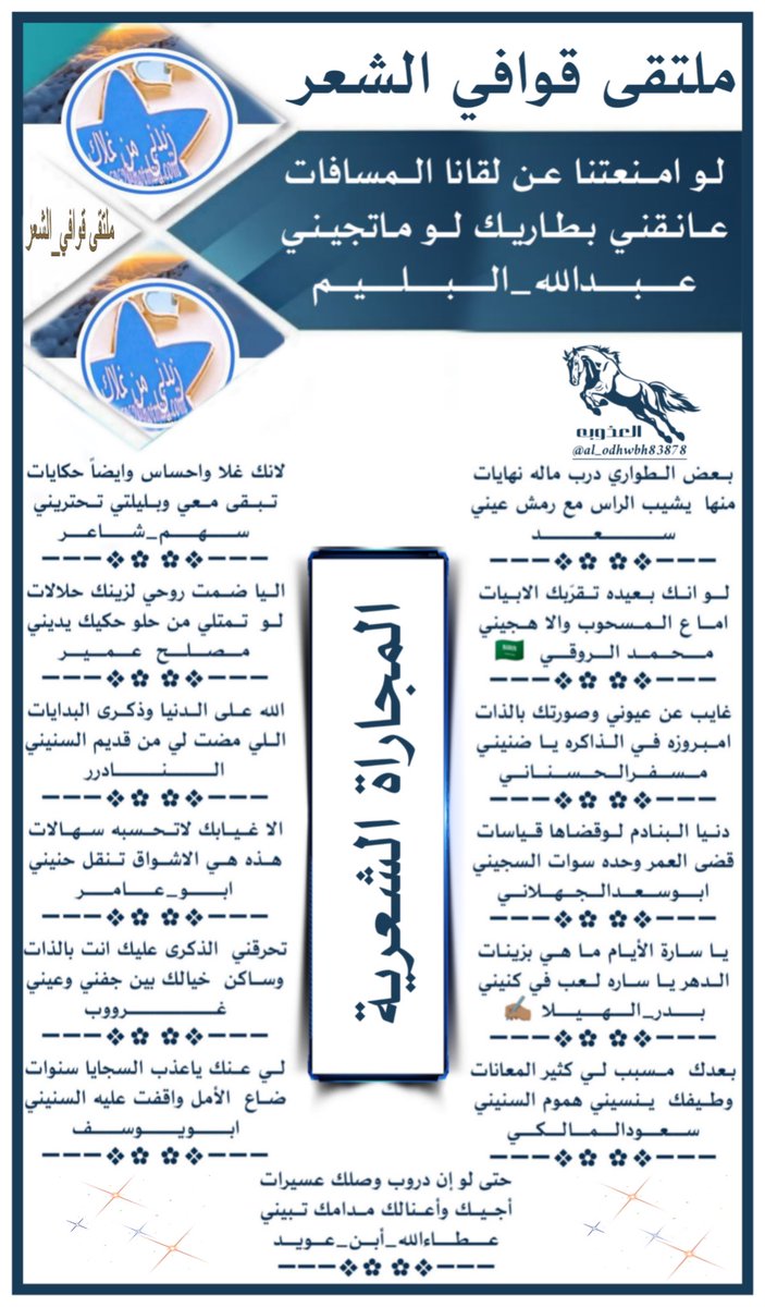 ادارة ملتقى_قوافي_الشعر tweet media