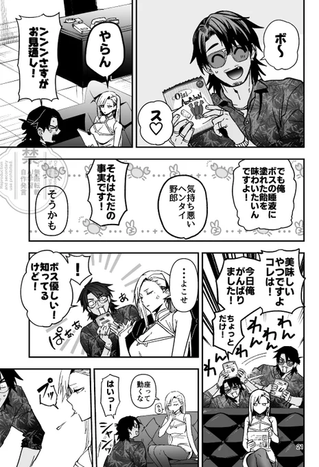 ボスとキモめの右腕と飴②

#漫画が読めるハッシュダグ 