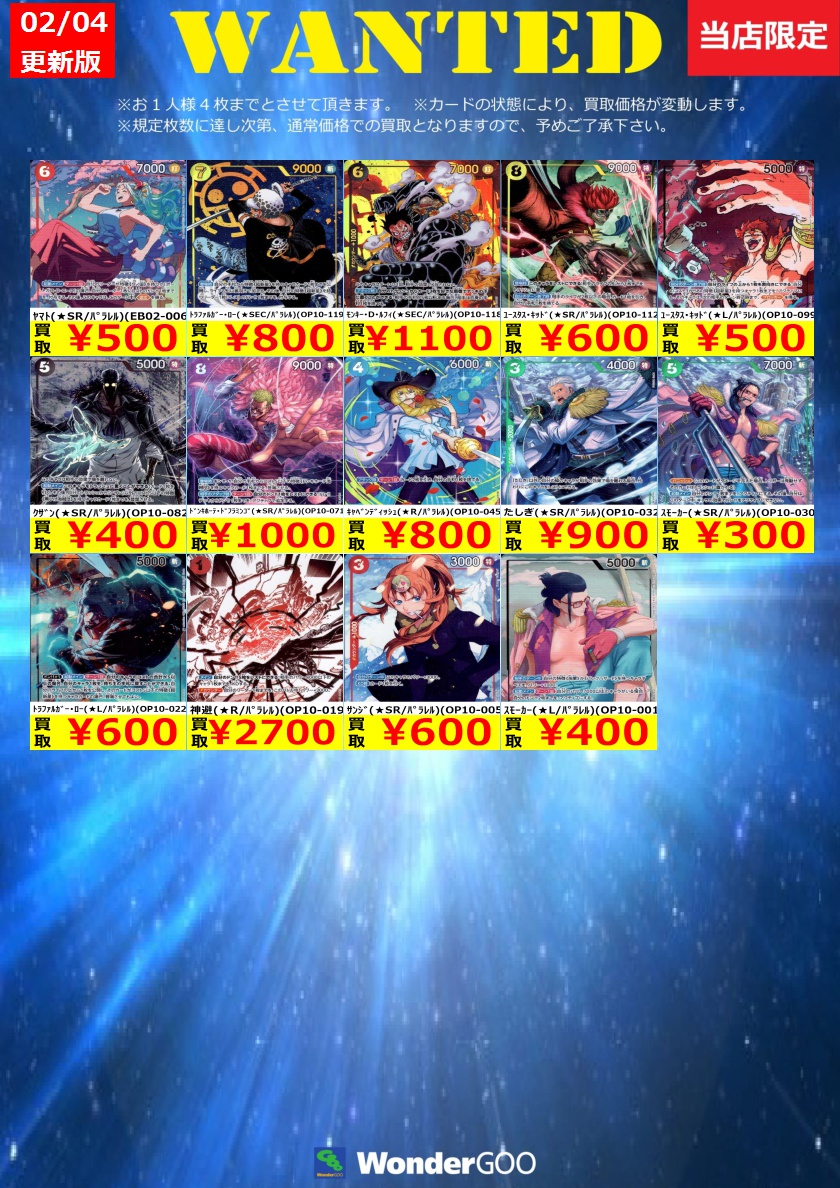 買取情報】 数量限定の買取はこちら！ ※上限枚数に達し次第終了となり