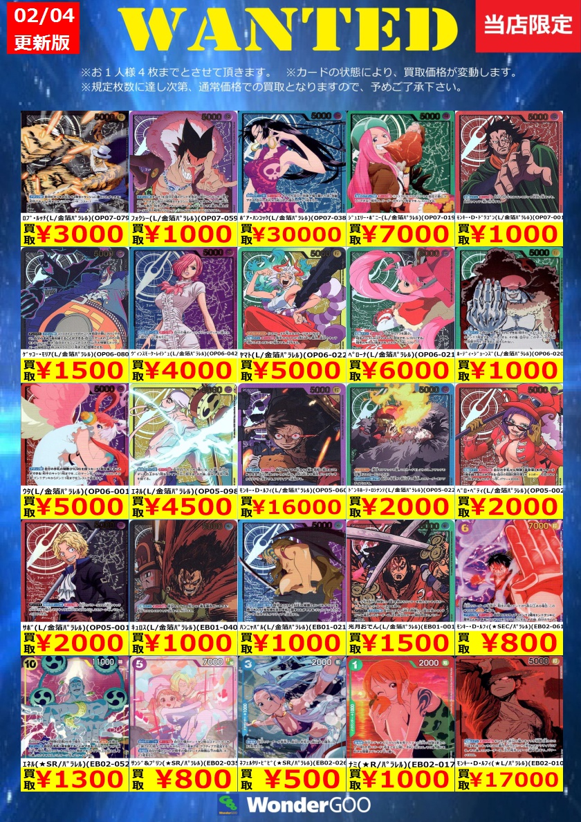 買取情報】 数量限定の買取はこちら！ ※上限枚数に達し次第終了となり