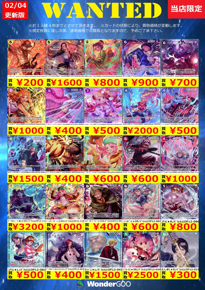 ワンダショ まとめ売り 94点 買取情報】 数量限定の買取はこちら！ ※上限枚数に達し次第終了となり