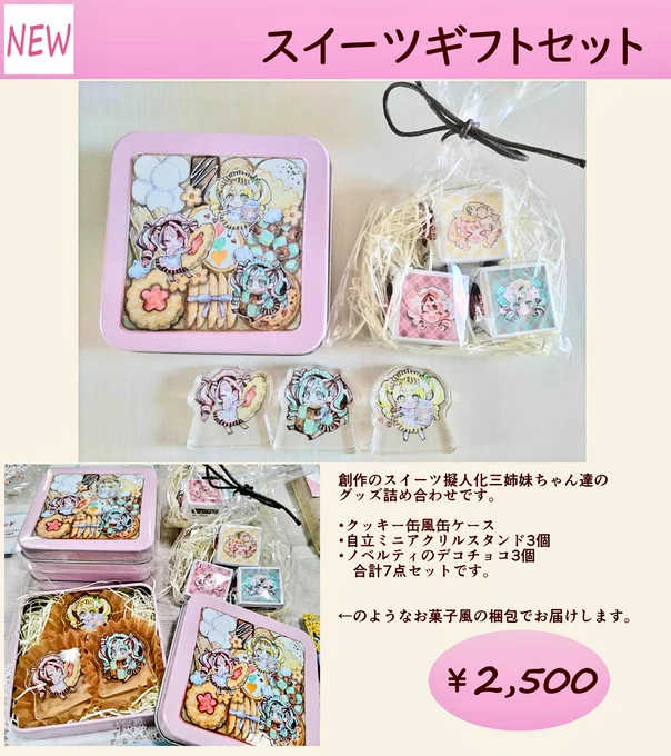 🚩 新商品のお知らせ

🎀🤎スイーツギフトセット🤎🎀

🤎クッキー缶風の缶ケース
🤎自立ミニアクリルスタンド3個
🤎ノベルティのチョコ3個
なんとこれ全部がセットで届きます🎁

2/7㈯19:00頃〜BOOTHにて!
よろしくお願い致します🙇✨
#バレンタイン2026 