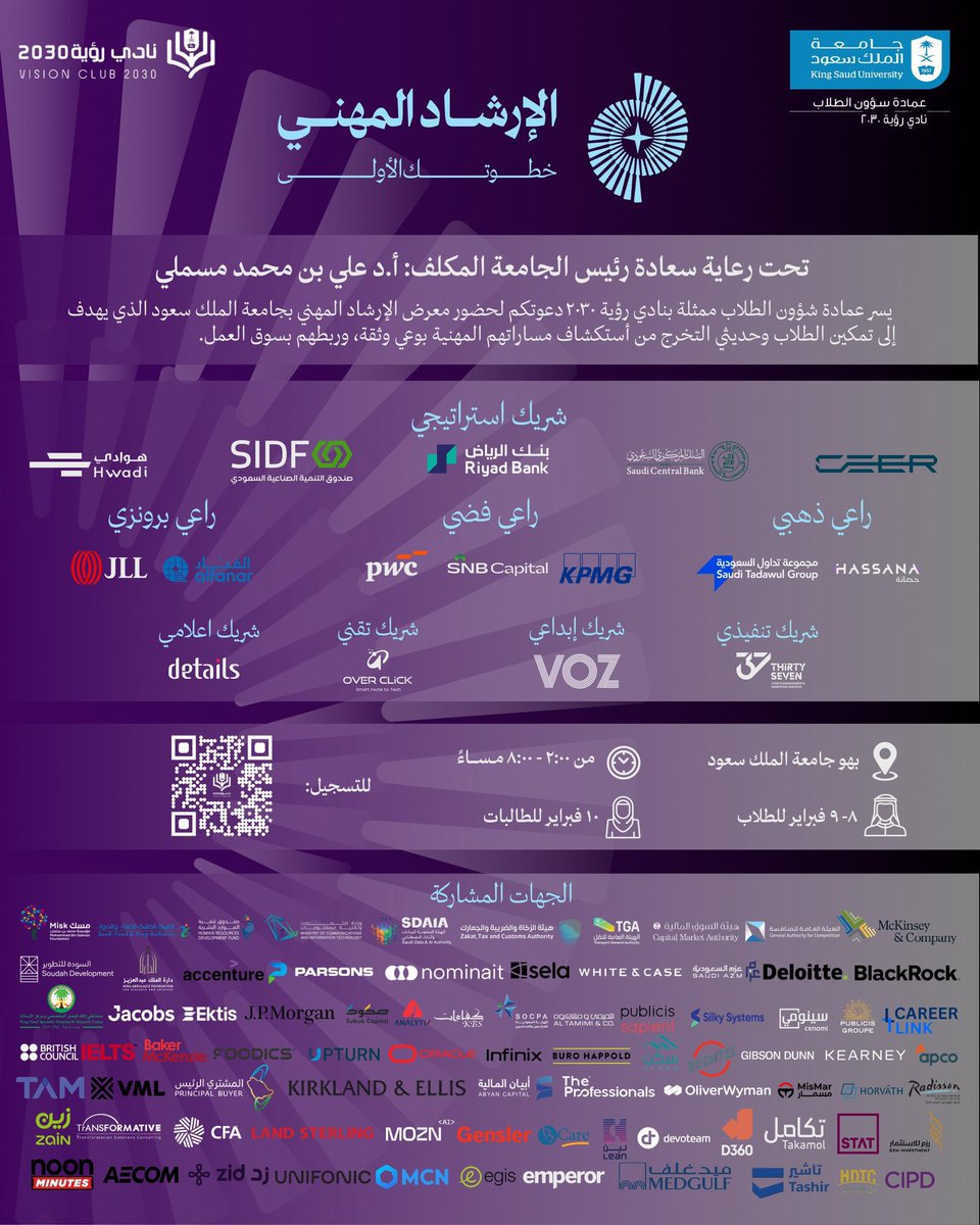 urpath_sa's tweet photo. إرشاد | معرض الإرشاد المهني🧭

ودك تقابل 100 جهة في مكان واحد؟
نادي رؤية 2030 مجهزين لك كل شيء!

🗓️ اليوم والتاريخ:
 • 8–9 فبراير (للطلاب)
 • 10 فبراير (للطالبات)

🕒 الوقت: من 2:00 إلى 8:00 مساءً
📍 الموقع: بهو الطلاب – جامعة الملك سعود

🔗 سجّل الآن: https://t.co/akdSp7PoU8

#️⃣ #ارشاد #الرياض #KSU

⸻

💡 لا تفوت أي فرصة، تابع منصات Urpath:
https://t.co/1soQsCRJIu
