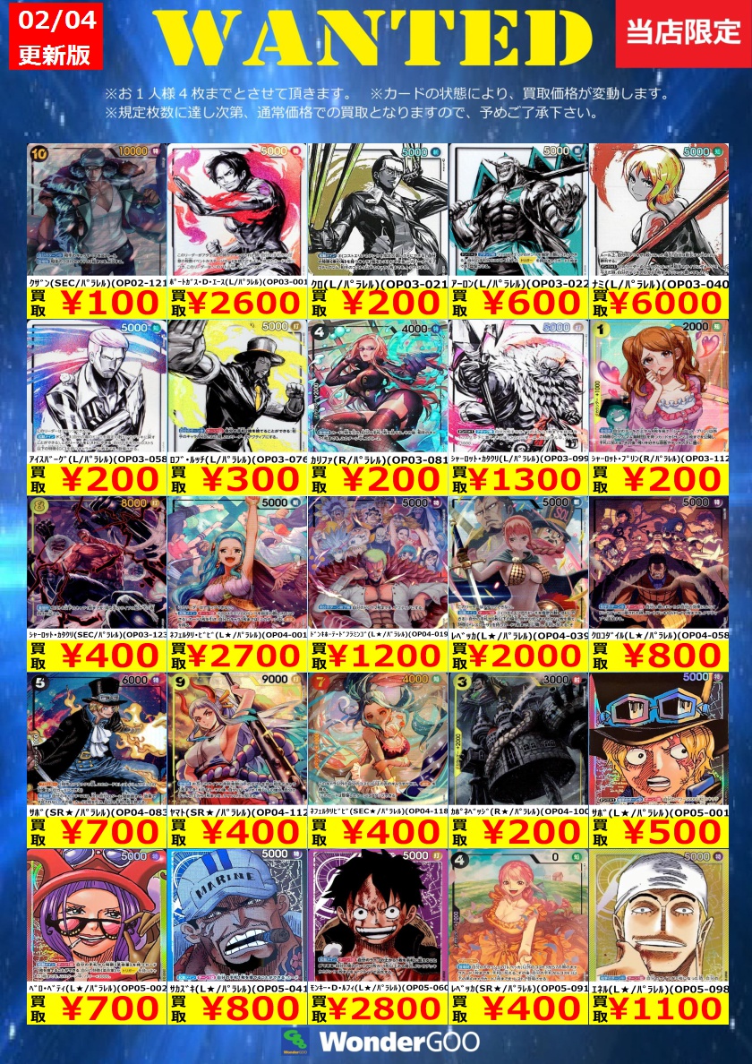 買取情報】 数量限定の買取はこちら！ ※上限枚数に達し次第終了となり