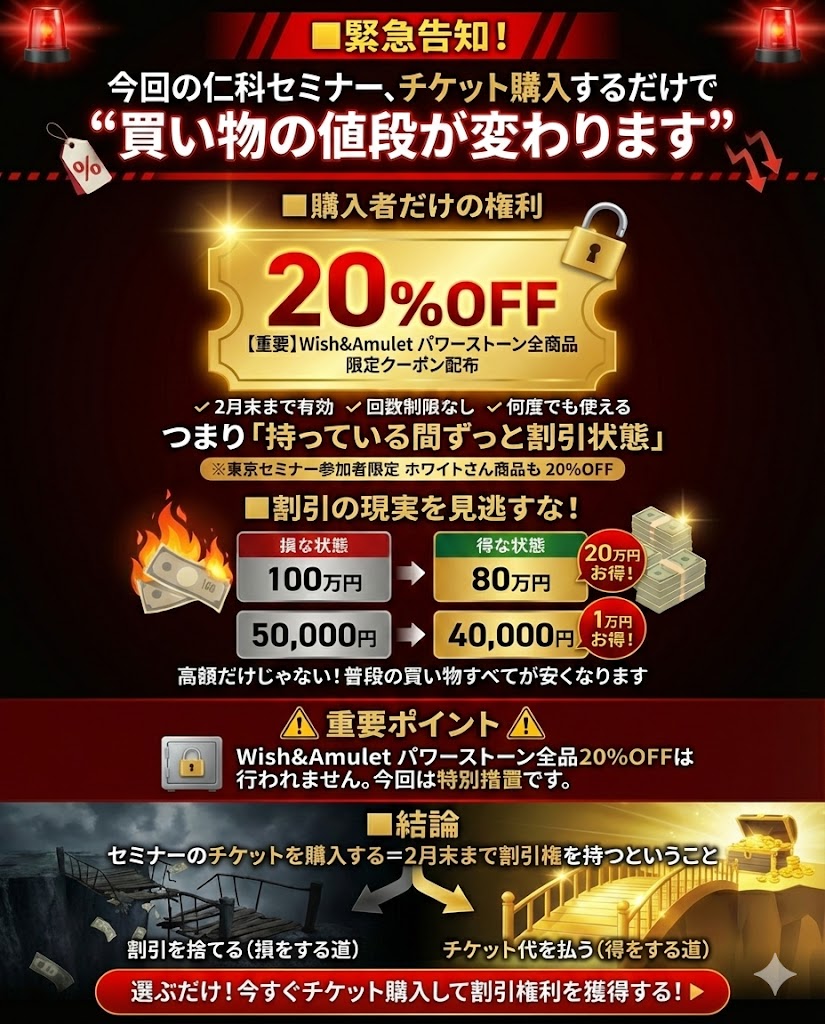 【緊急告知】

2月15日の東京セミナーのチケット購入者特典がパワーアップ

なんと蒼色庭園通販サイトWish＆Amuletのパワーストーンの商品が全品2割引き！

2月末まで使用回数制限なしで使えるクーポンを発行することになりました

ホワイトさんのレアでヤバイ商品も2割引きです！

購入はリプにて